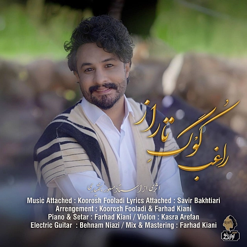 آهنگ جدید راغب به نام کوگ تاراز